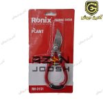 قیچی باغبانی برگ چین رونیکس Ronix مدل RH-3151